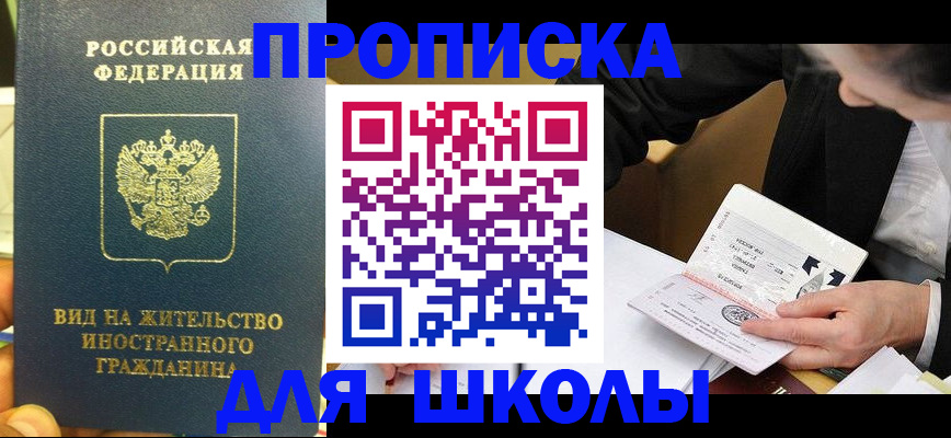 прописка для военкомата в Рославле
