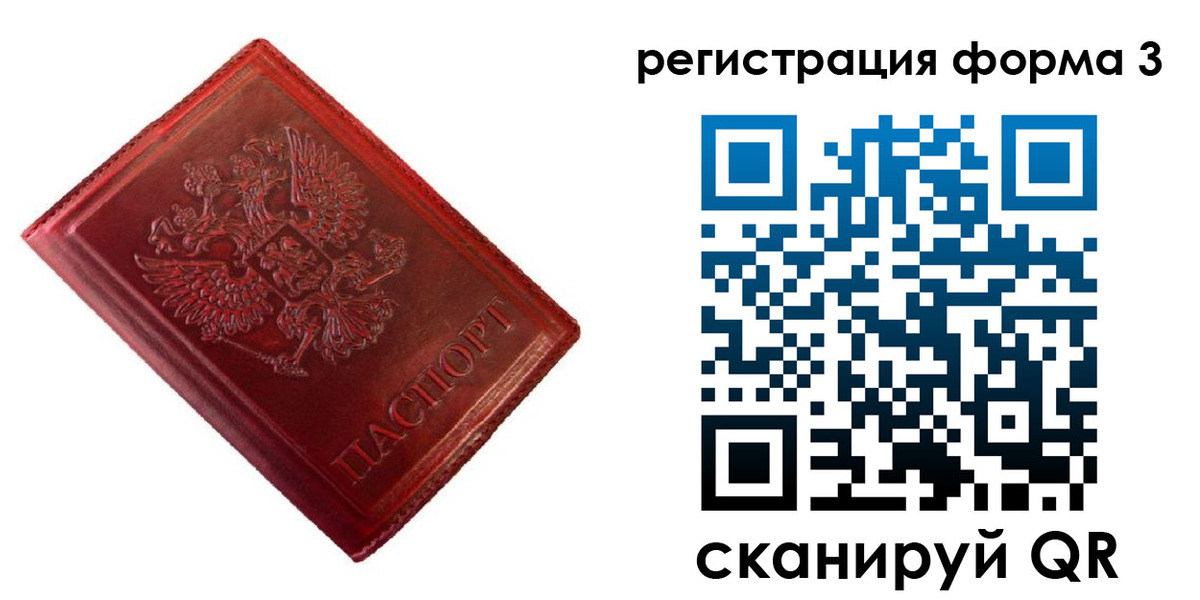 временная прописка в Рославле