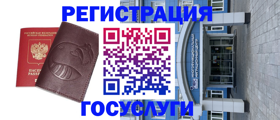 временная регистрация надежно в Рославле
