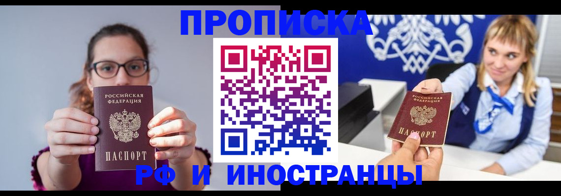 временная регистрация для всех в Рославле