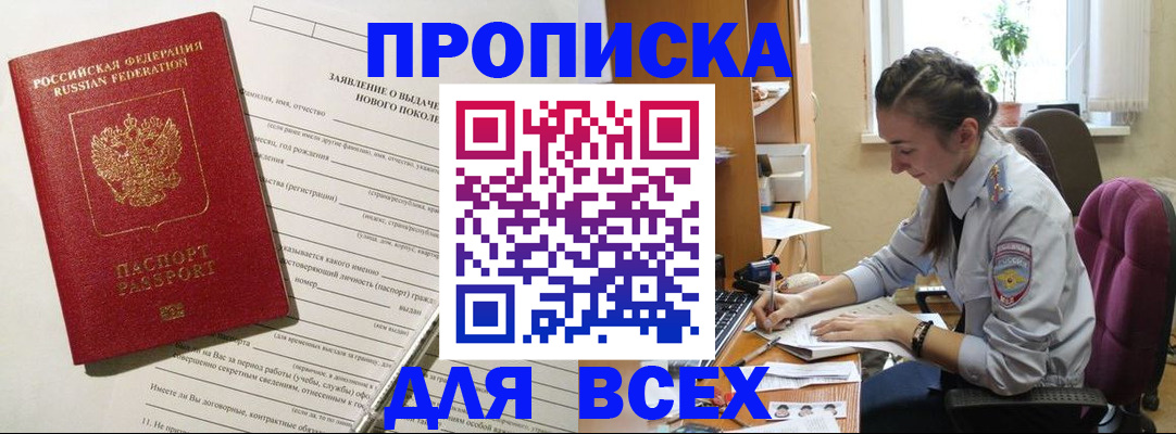 временная регистрация надежно в Рославле