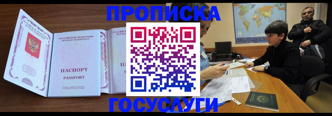 прописка в квартире в Рославле