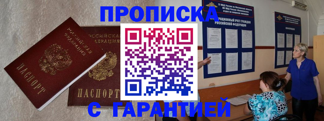 прописка для школы в Рославле