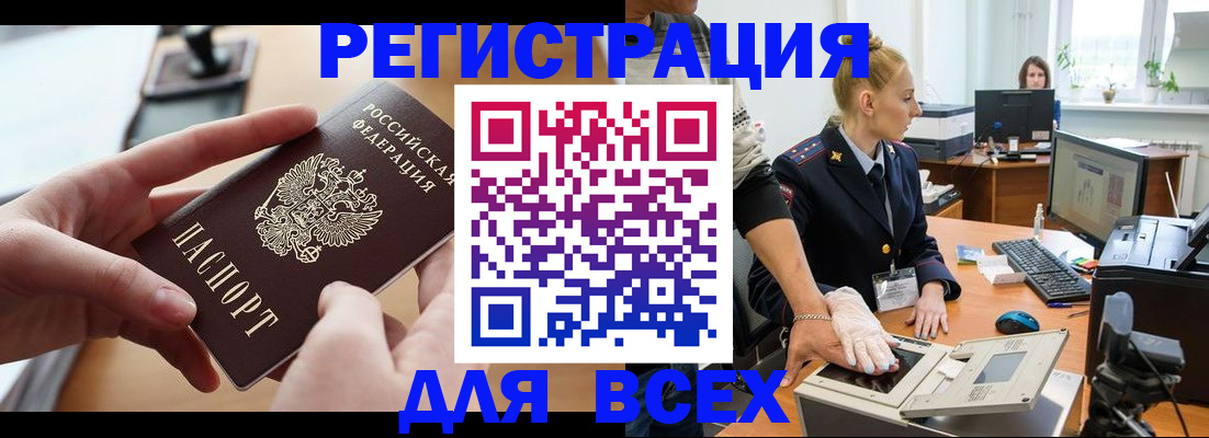 прописка для работы в Рославле